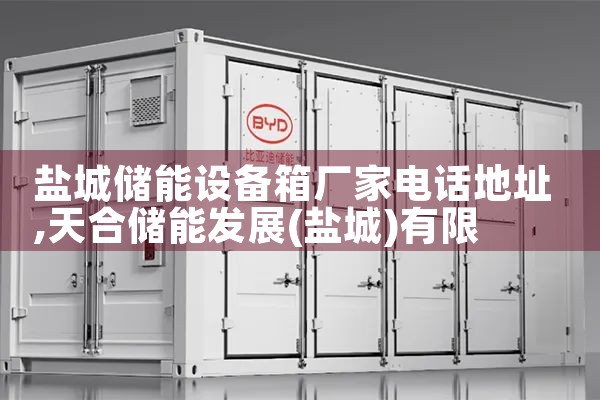 化学储能灭火系统厂家直销|艾薇特