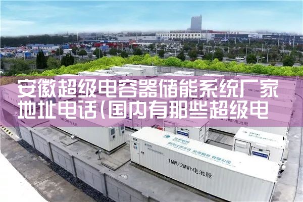 储能舱厂家