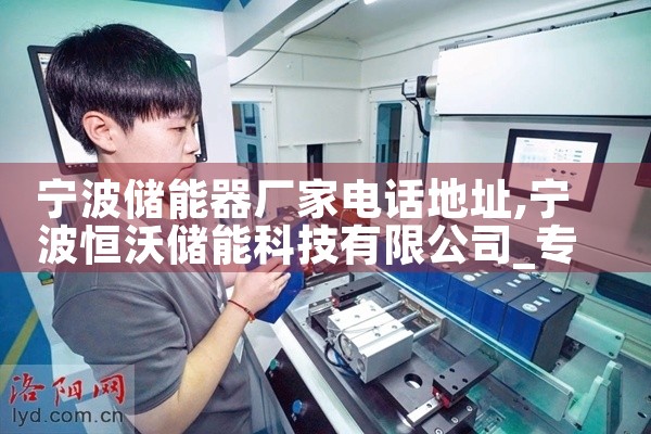 宁波储能器厂家电话地址|艾薇特