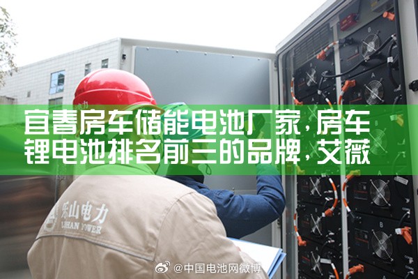 宜春房车储能电池厂家|艾薇特