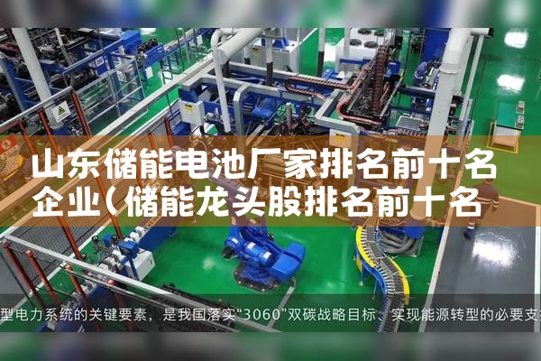 山东储能电池厂家排名前十名企业|艾薇特