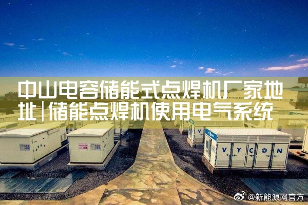 安徽储能电源厂家排名榜最新|艾薇特