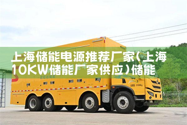 淮南储能螺柱焊机厂家电话|储能工厂