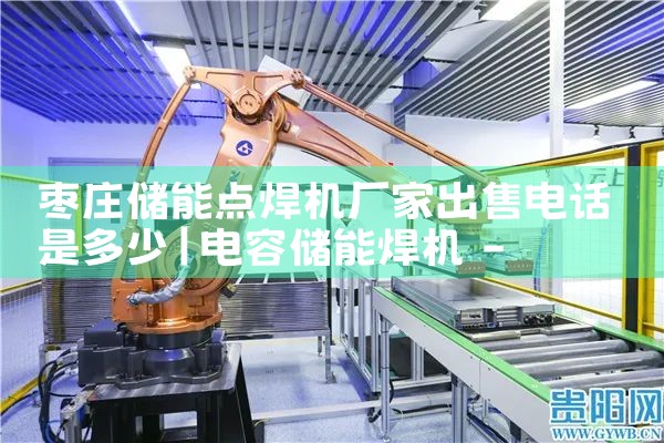 ��ׯ���ܵ㺸�����ҳ��۵绰�Ƕ���|��ޱ��