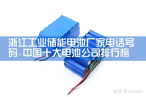 浙江工业储能电池厂家电话号码|艾薇特