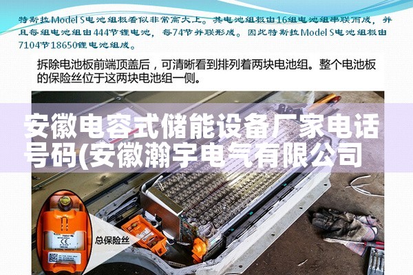 安徽电容式储能设备厂家电话号码|艾薇特