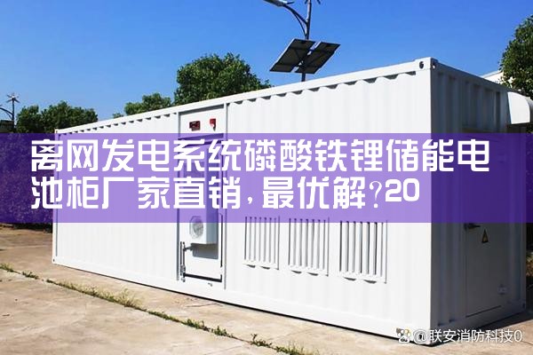 助力车储能系统厂家排名榜|储能工厂