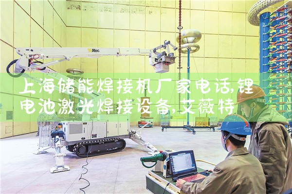 广东油电改造锂电储能柜定做厂家|艾薇特