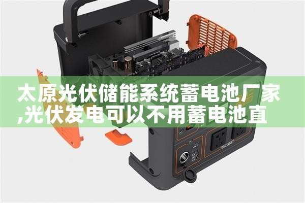 太原光伏储能系统蓄电池厂家|艾薇特
