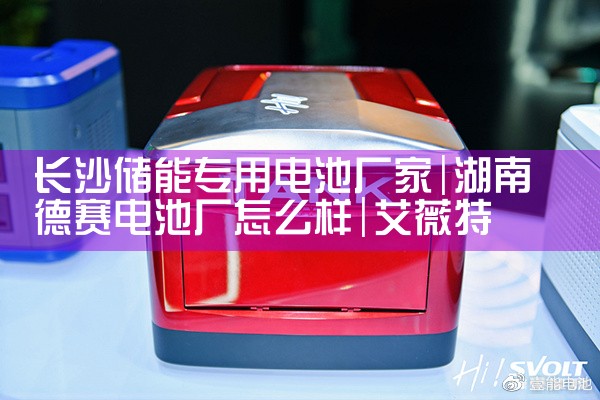 云南新能源储能舱消防厂家|艾薇特