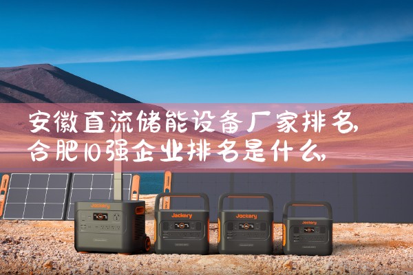 毕节储能蓄电池厂家推荐