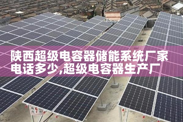 六盘水储能蓄电池批发厂家电话地址|艾薇特