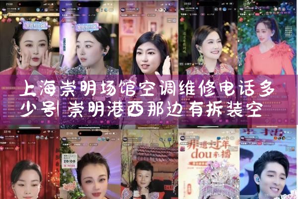 上海崇明仓库空调维修电话号码是多少