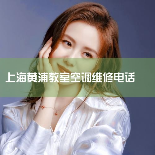Ϻյۺ绰Ƕ|Ϻյά޵绰|