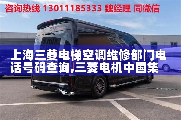 �Ϻ�������ݿյ�ά�޲��ŵ绰�����ѯ|ά�޿ͷ��绰