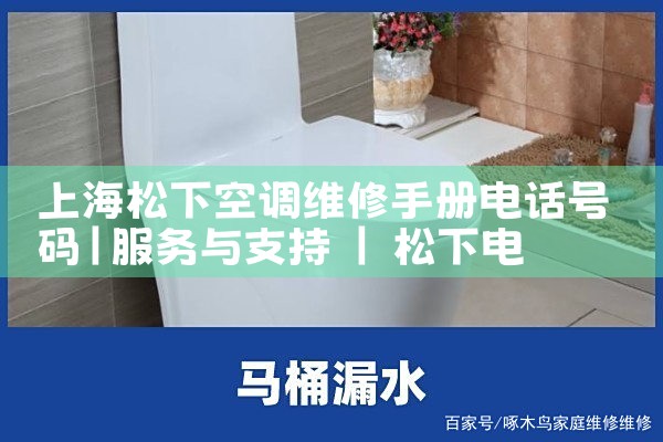 �Ϻ����¿յ�ά���ֲ�绰����|ͬ��ά�޿ͷ�����