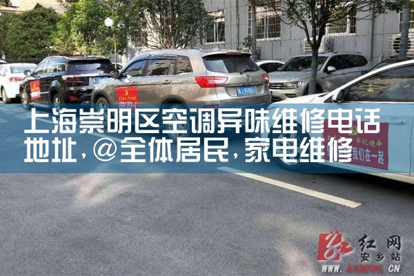 �Ϻ��������յ���ζά�޵绰��ַ|7*24Сʱ����ά�޷���