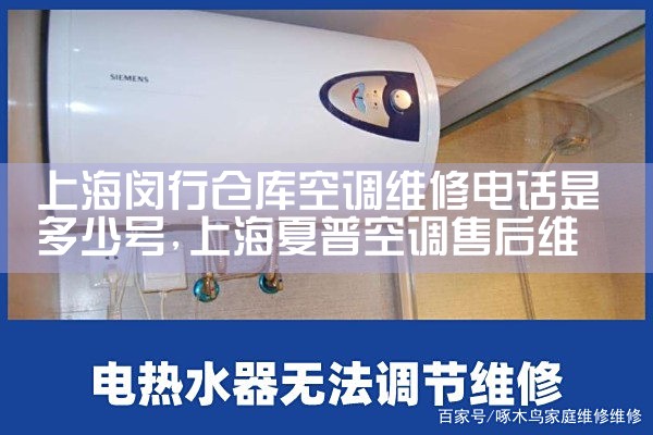 �Ϻ����вֿ�յ�ά�޵绰�Ƕ��ٺ�|7*24Сʱ����ά�޷���