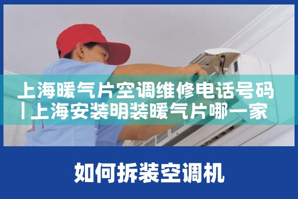 �Ϻ�ů��Ƭ�յ�ά�޵绰����|ά�޿ͷ��绰