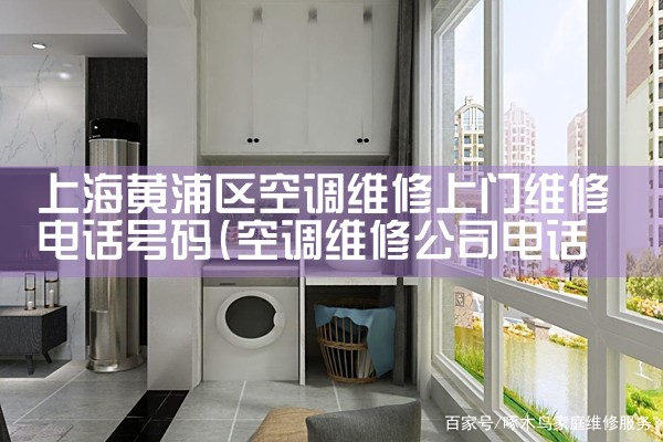 �Ϻ��������յ�ά������ά�޵绰����|ά�޿ͷ��绰