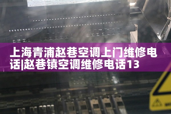 �Ϻ���������յ�����ά�޵绰|ͬ��ά�޿ͷ�����