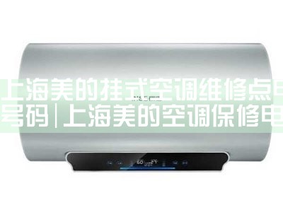 �Ϻ����Ĺ�ʽ�յ�ά�޵�绰����|����ά��