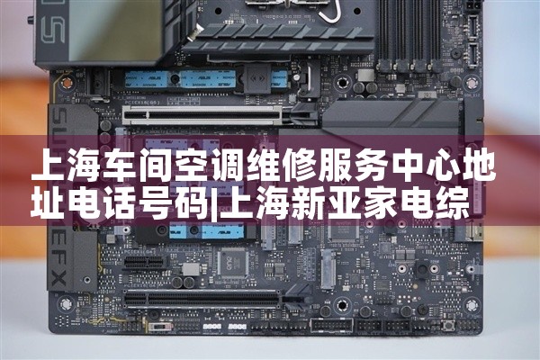 �Ϻ�����յ�ά�޷������ĵ�ַ�绰����|ͬ�����ŷ���