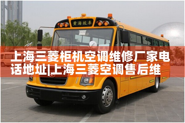 惠而浦空调售后维修上海电话是多少号|维修客服电话