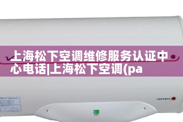 �Ϻ����¿յ�ά�޷�����֤���ĵ绰|ͬ��ά�޿ͷ�����