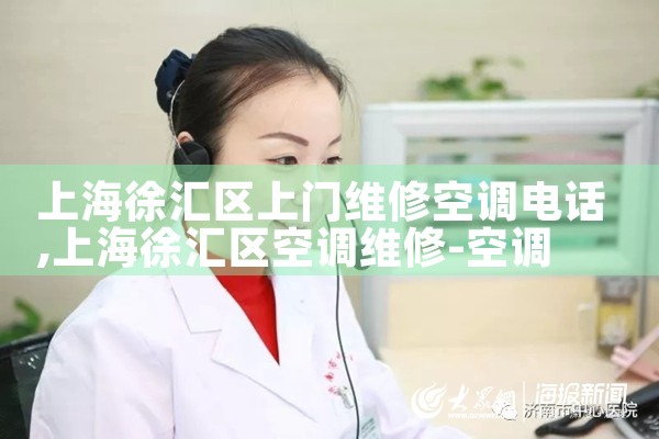 �Ϻ���������յ�ά�޷�����ѯ�绰����|ά�޿ͷ��绰