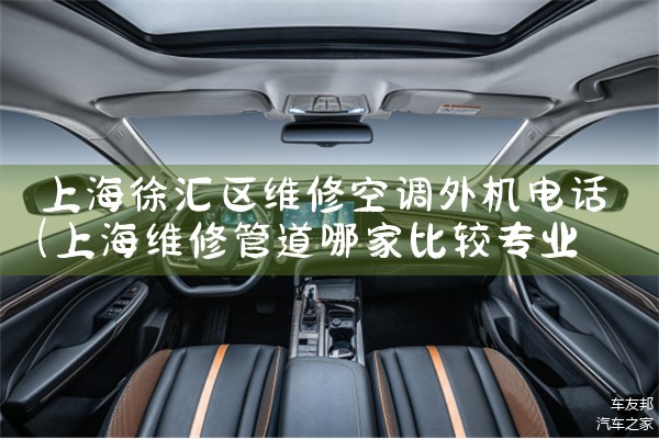 �Ϻ������ά�޿յ�����绰|ͬ�����ŷ���