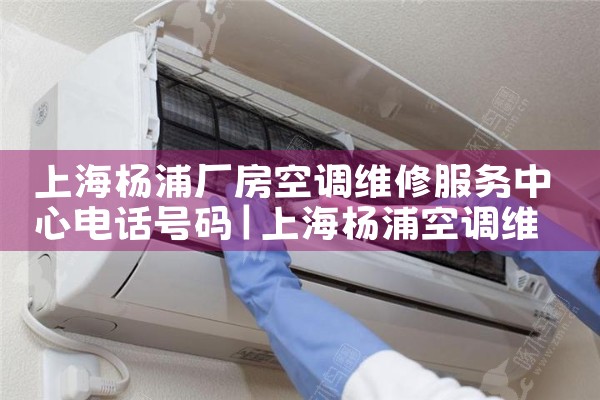 �Ϻ����ֳ����յ�ά�޷������ĵ绰����|24Сʱά�޵绰