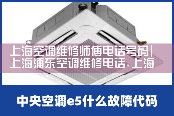上海空调维修师傅电话号码|同城维修客服中心