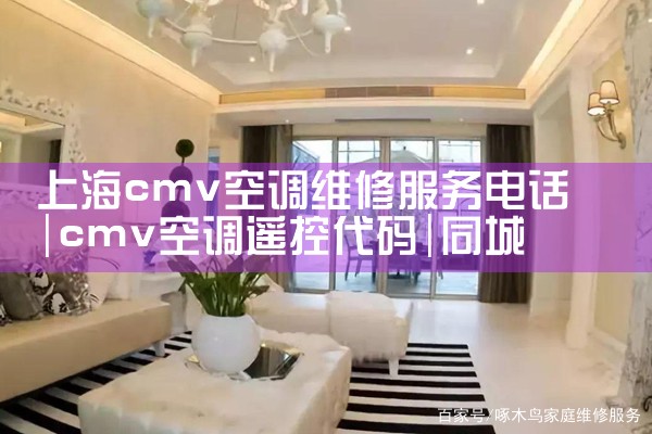 上海优良空调维修便宜的电话是多少|同城维修客服中心