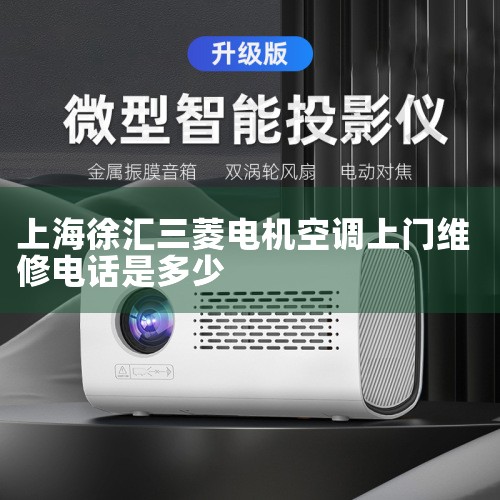 Ϻյά޵绰_Ϻյ|Ϻյά()˾_绰_ַ||յάȫߵ绰(ȫ)||7*24Сʱά޷